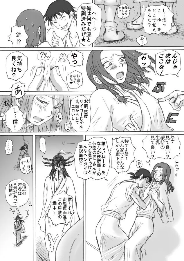 高みに登ろう! Page.9