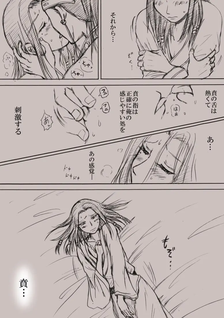 告白【前編】 Page.3