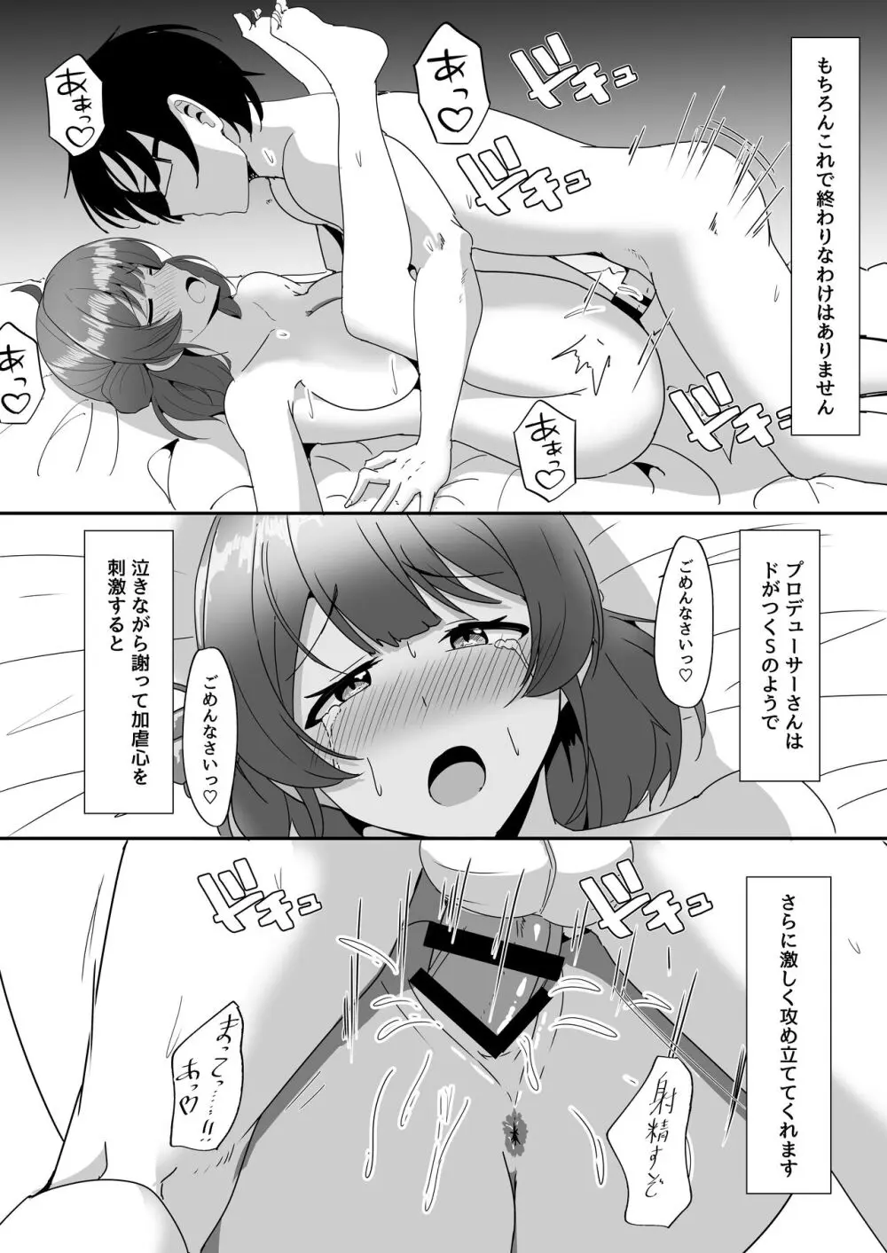 佑芽ちゃんと特訓する本 Page.11