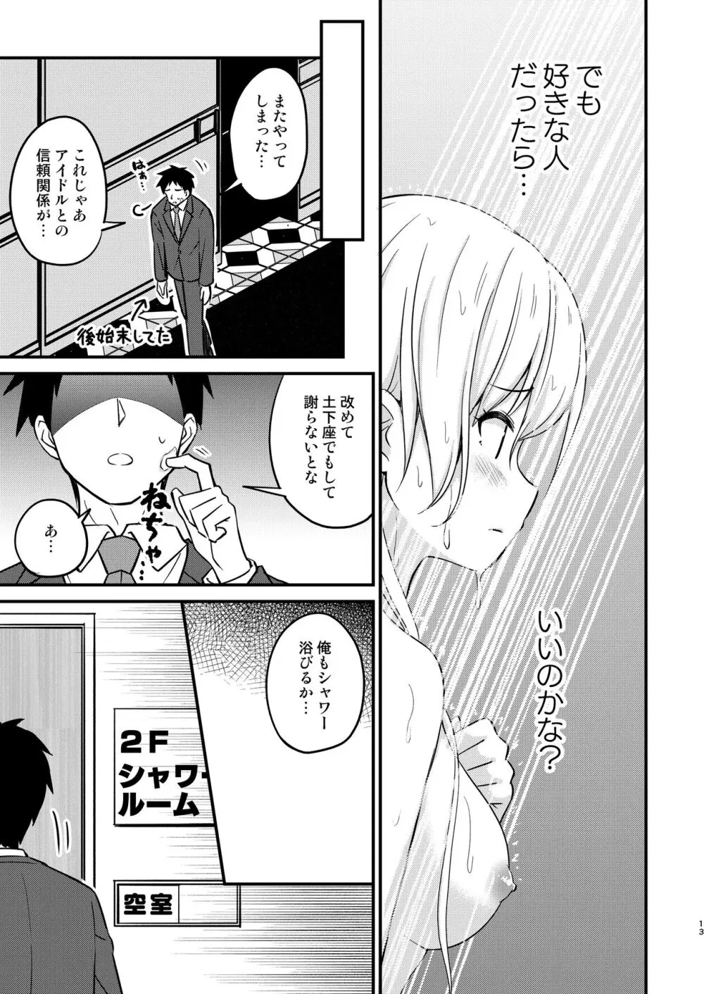 とらぶるミロワール Page.13