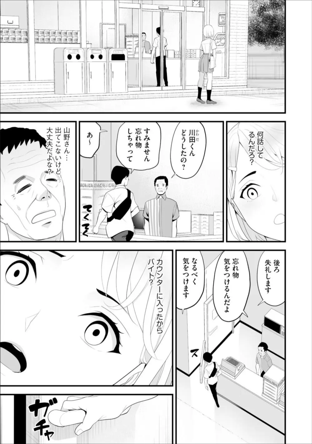 コンビニ人妻寝取り 今日もおじさん店長にチンされます 第4話 Page.15