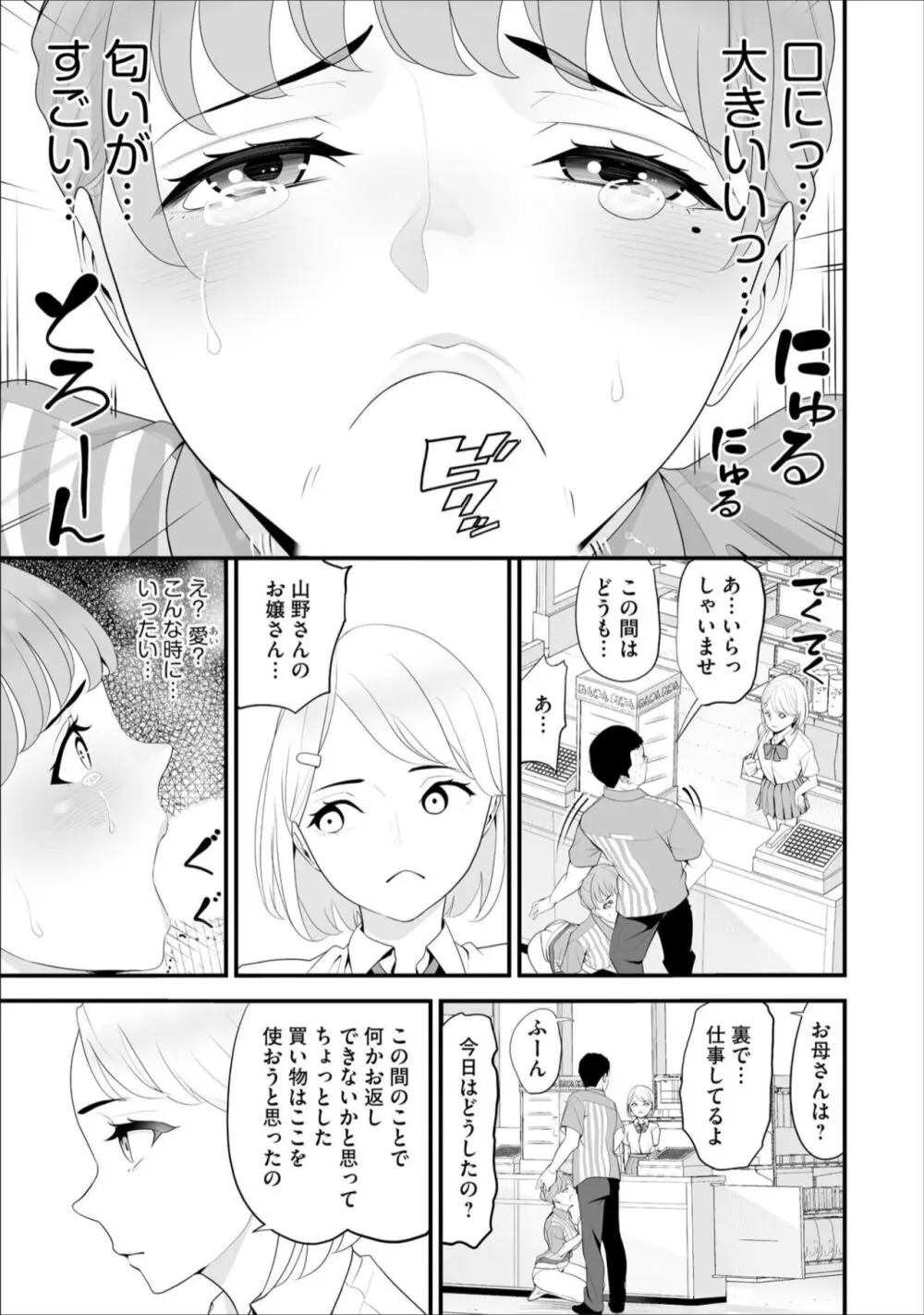 コンビニ人妻寝取り 今日もおじさん店長にチンされます 第4話 Page.9