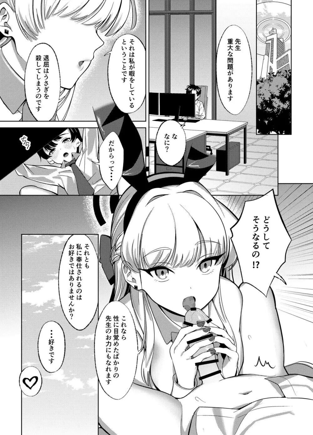 いたずらをしてしまいますよ? Page.16