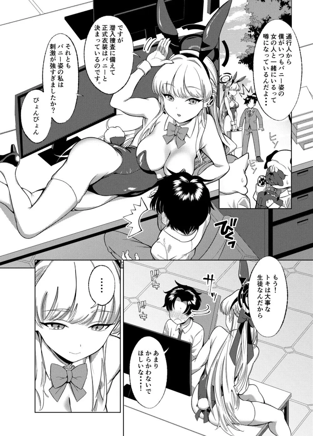 いたずらをしてしまいますよ? Page.3