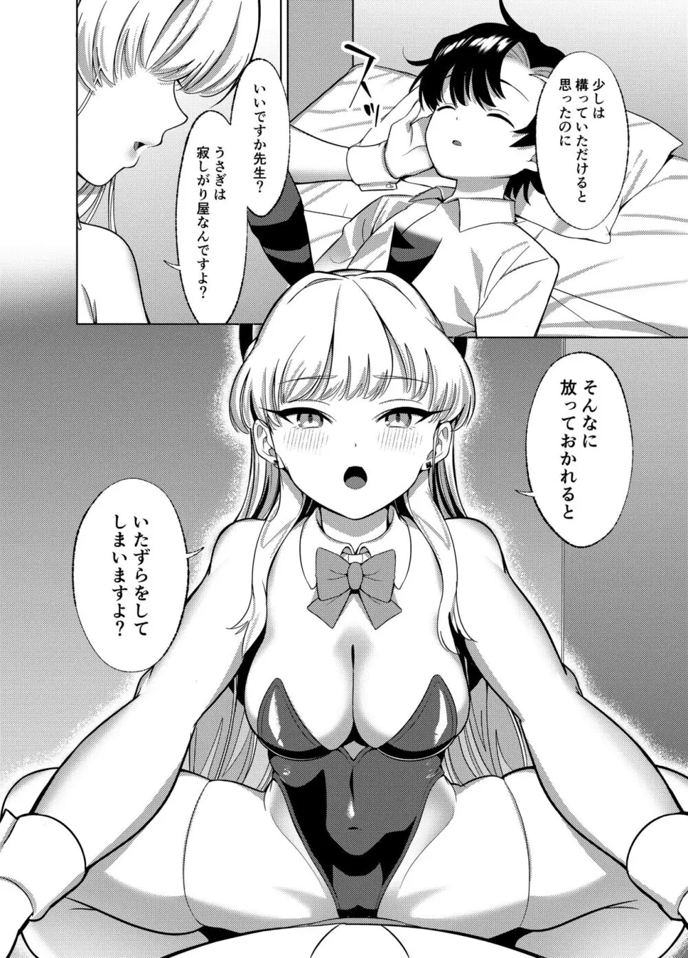 いたずらをしてしまいますよ? Page.5