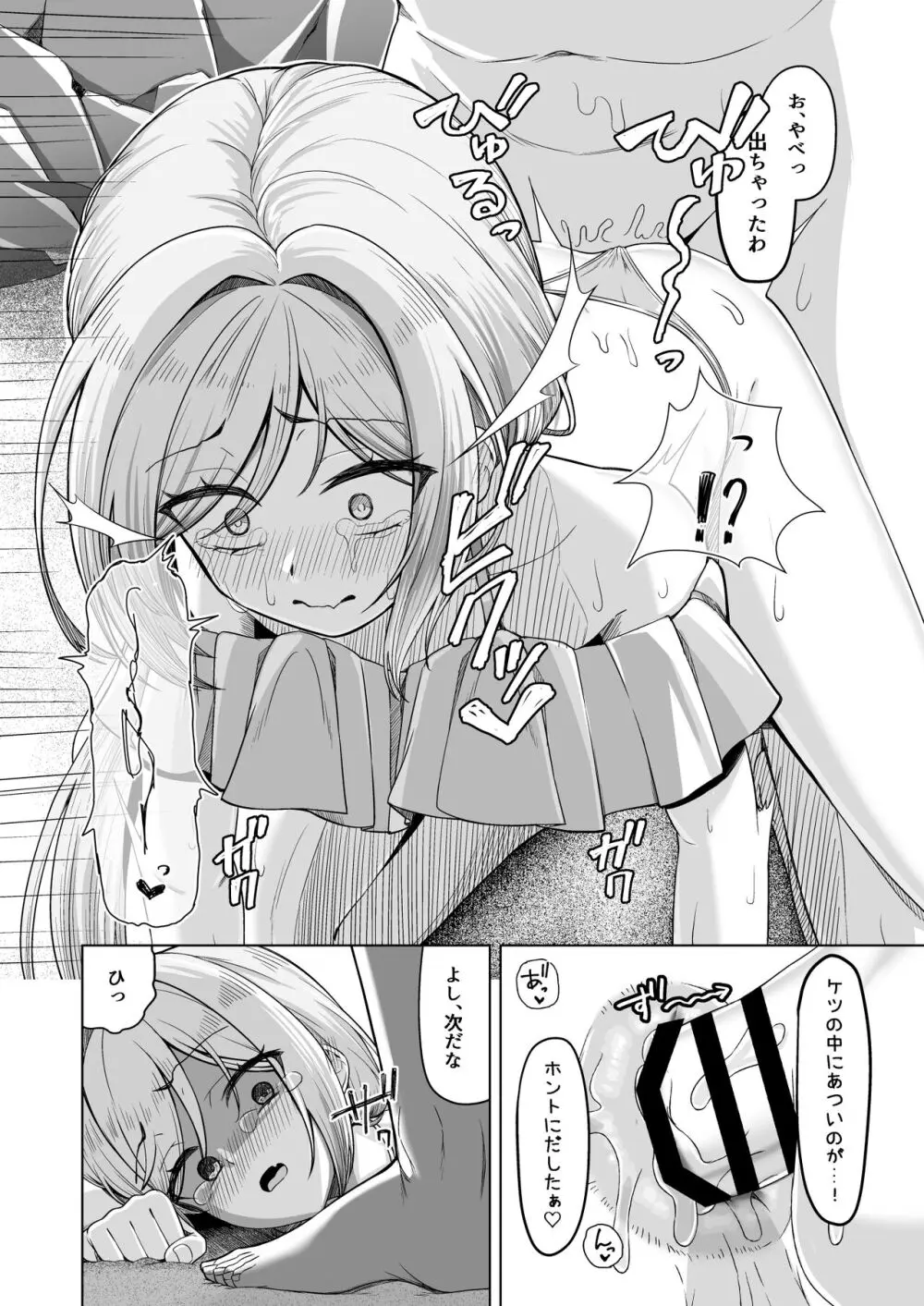 男の娘が水着チャレンジやってみた!? Page.15