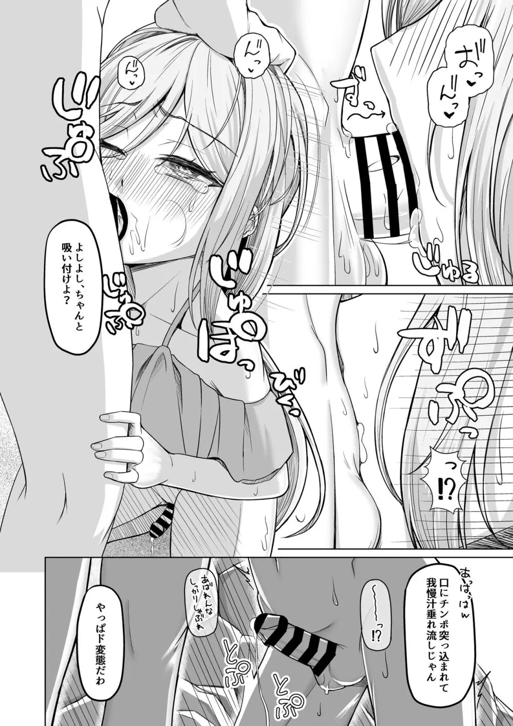 男の娘が水着チャレンジやってみた!? Page.17