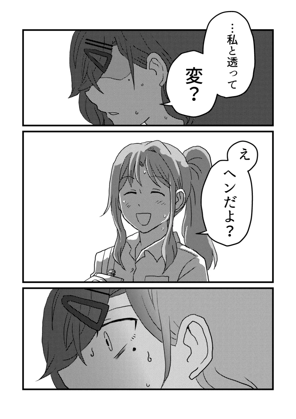 ひとつのたましい、ふたつ。 Page.11