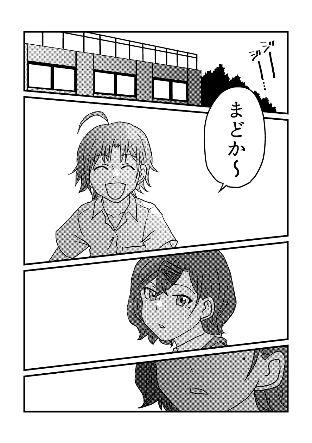 ひとつのたましい、ふたつ。 Page.13