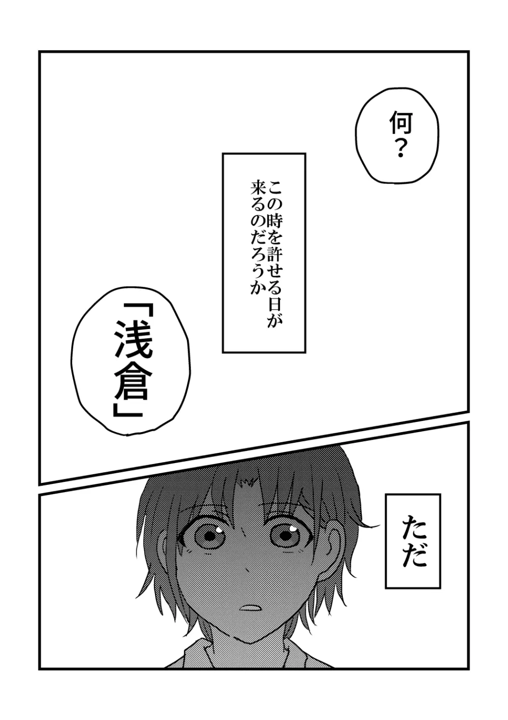 ひとつのたましい、ふたつ。 Page.14