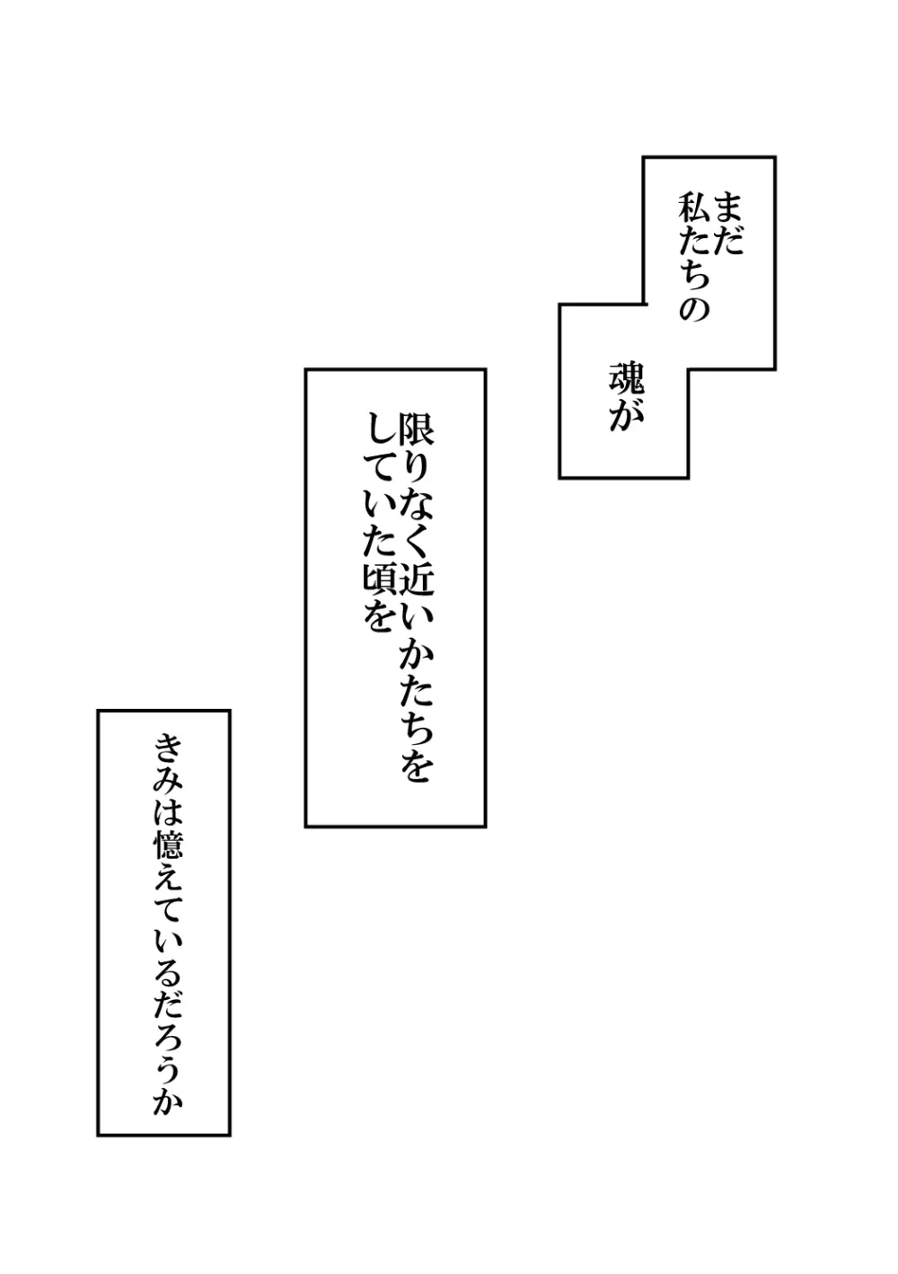 ひとつのたましい、ふたつ。 Page.4