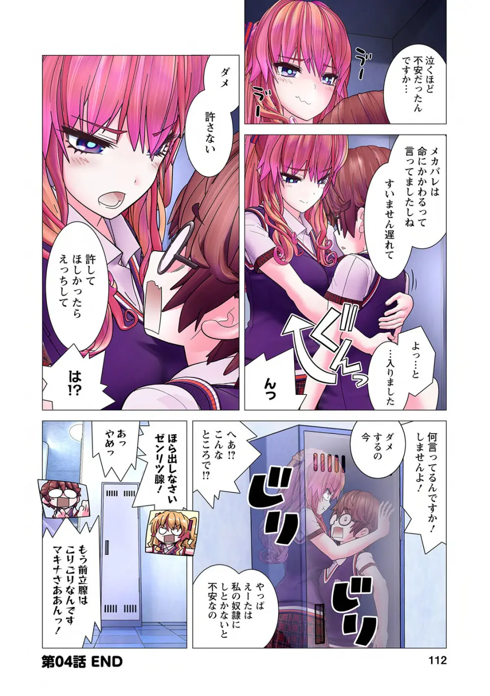 かくして! マキナさん!! 第01巻 Page.114