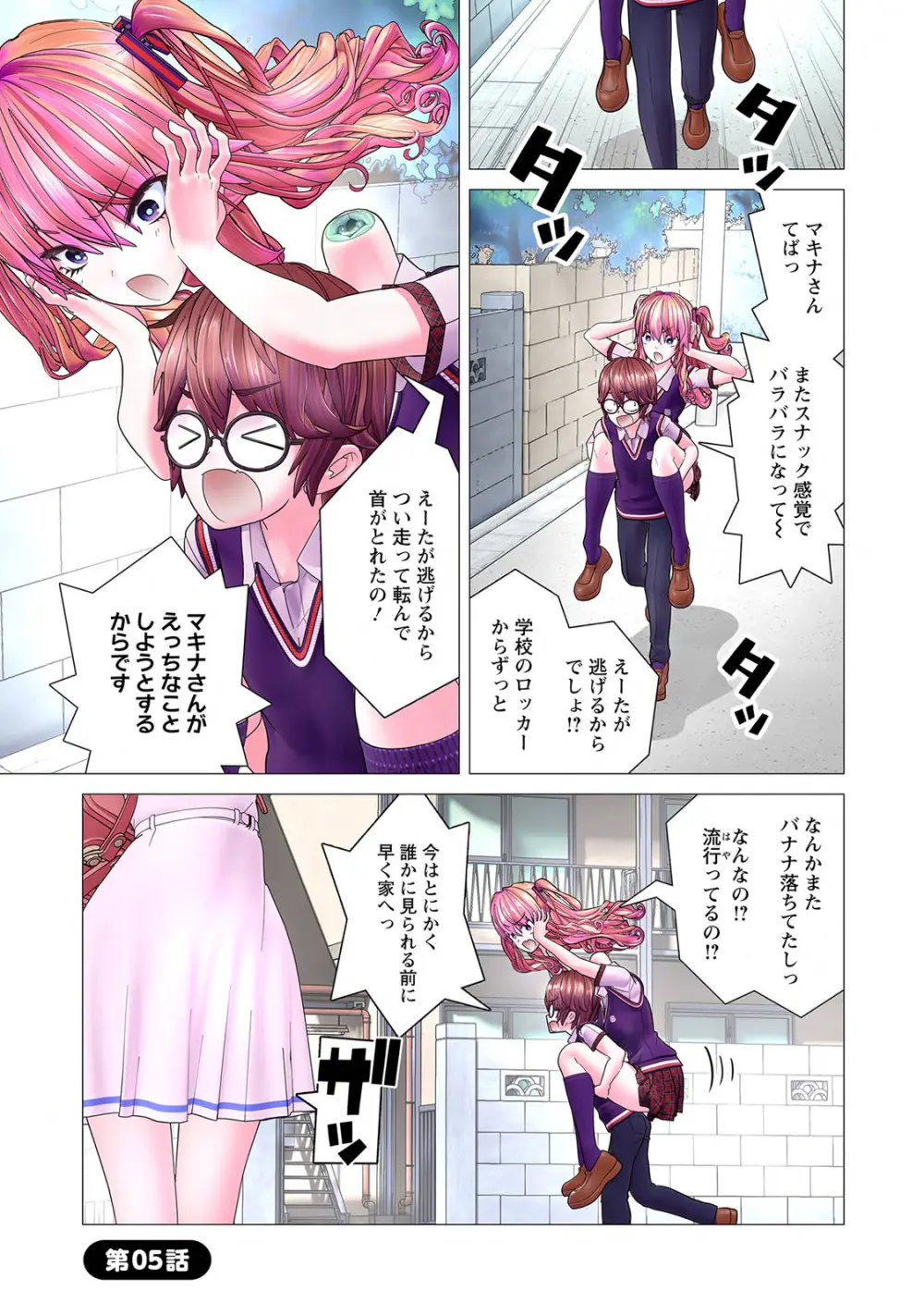 かくして! マキナさん!! 第01巻 Page.117