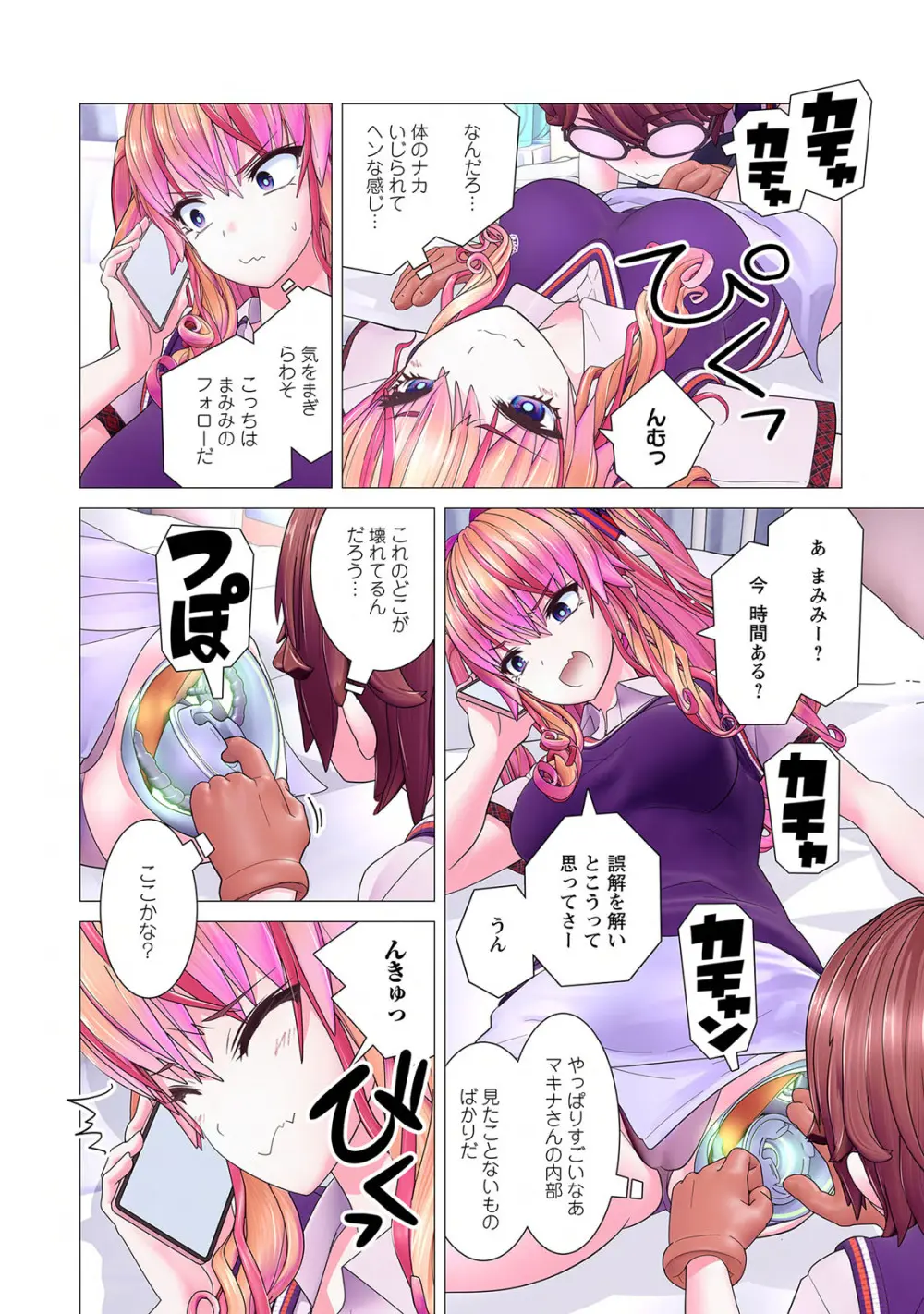 かくして! マキナさん!! 第01巻 Page.122