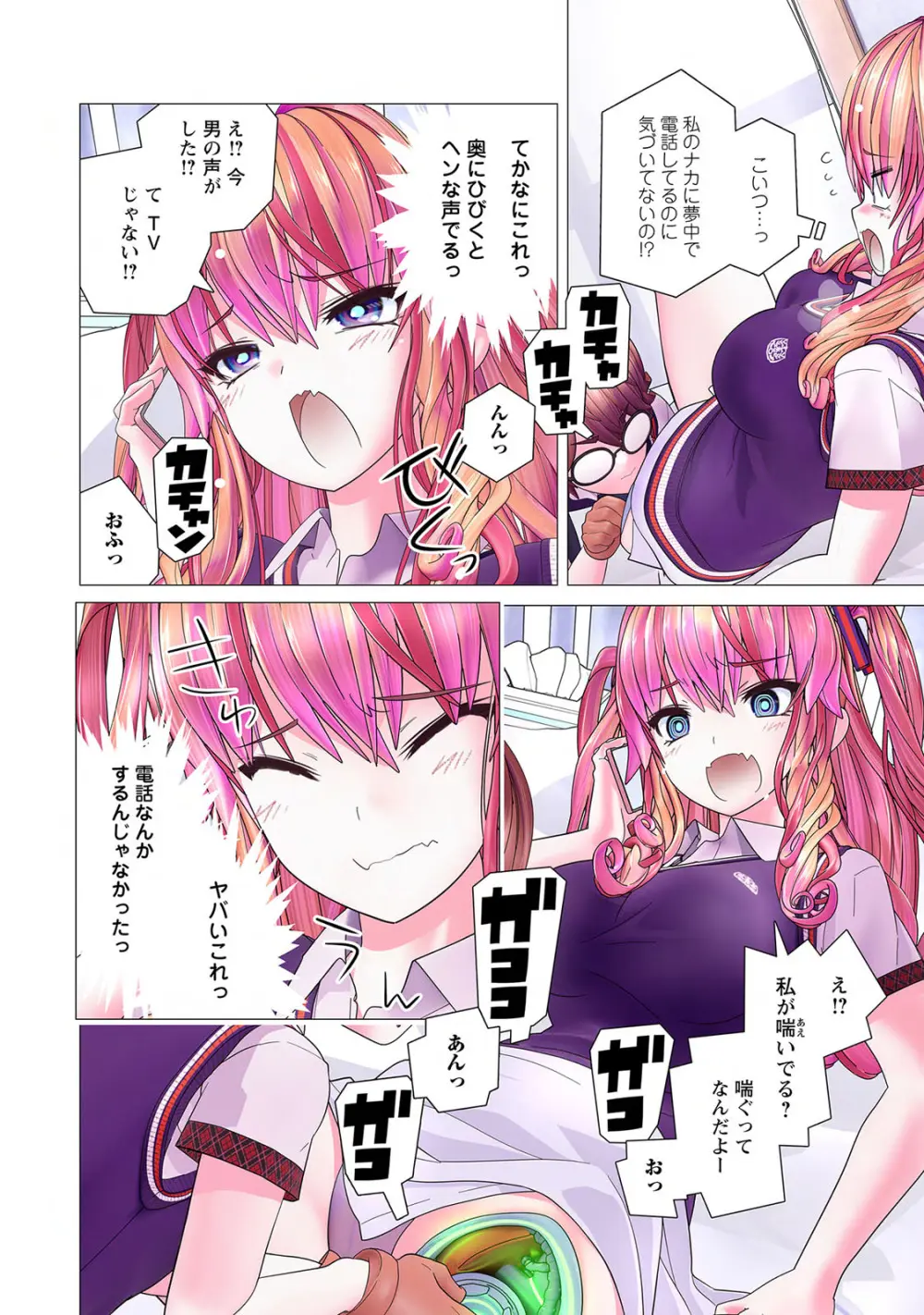 かくして! マキナさん!! 第01巻 Page.124