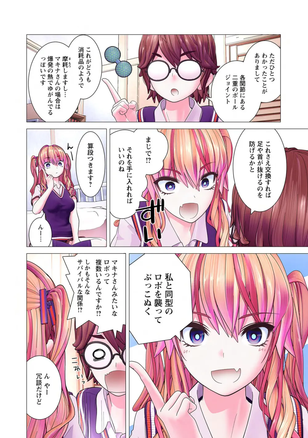 かくして! マキナさん!! 第01巻 Page.130