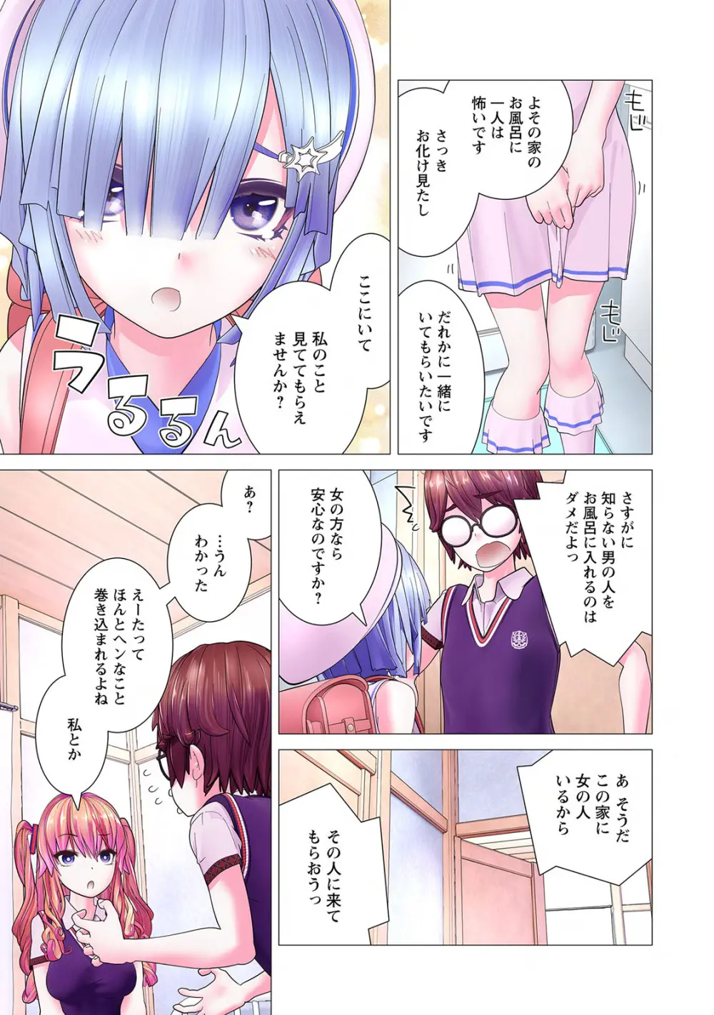 かくして! マキナさん!! 第01巻 Page.137