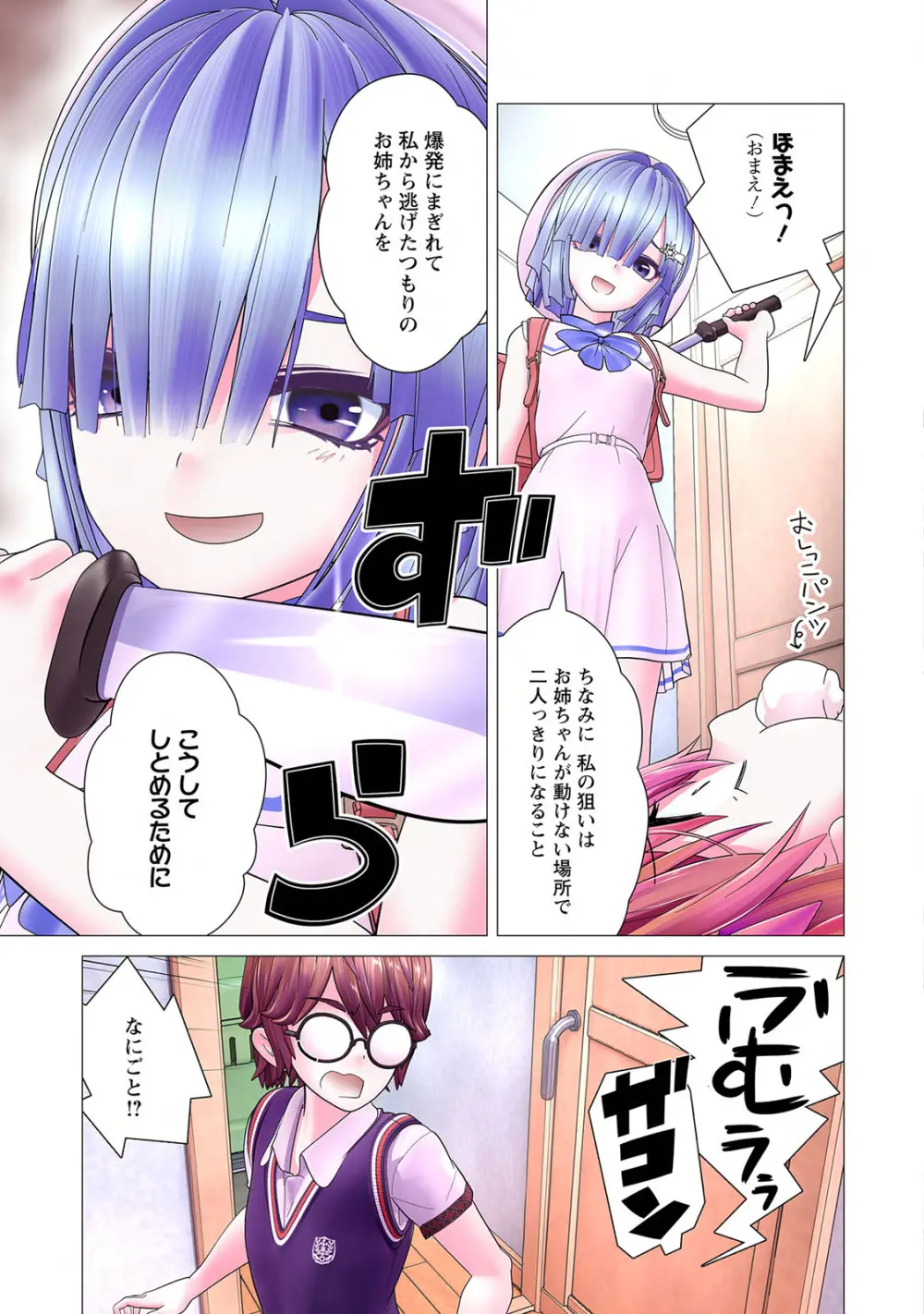 かくして! マキナさん!! 第01巻 Page.141