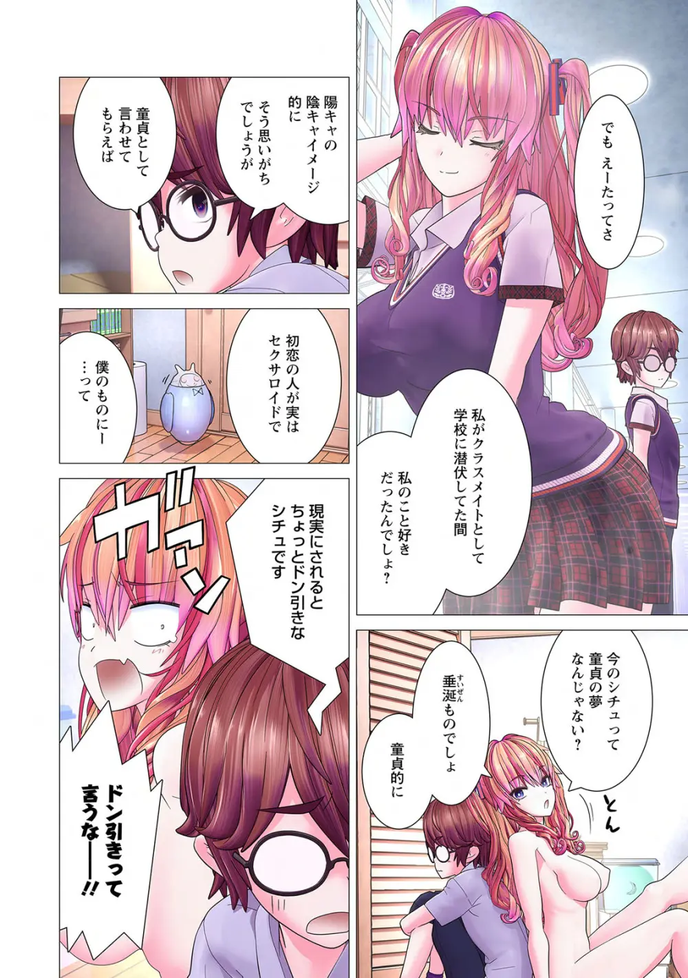 かくして! マキナさん!! 第01巻 Page.152