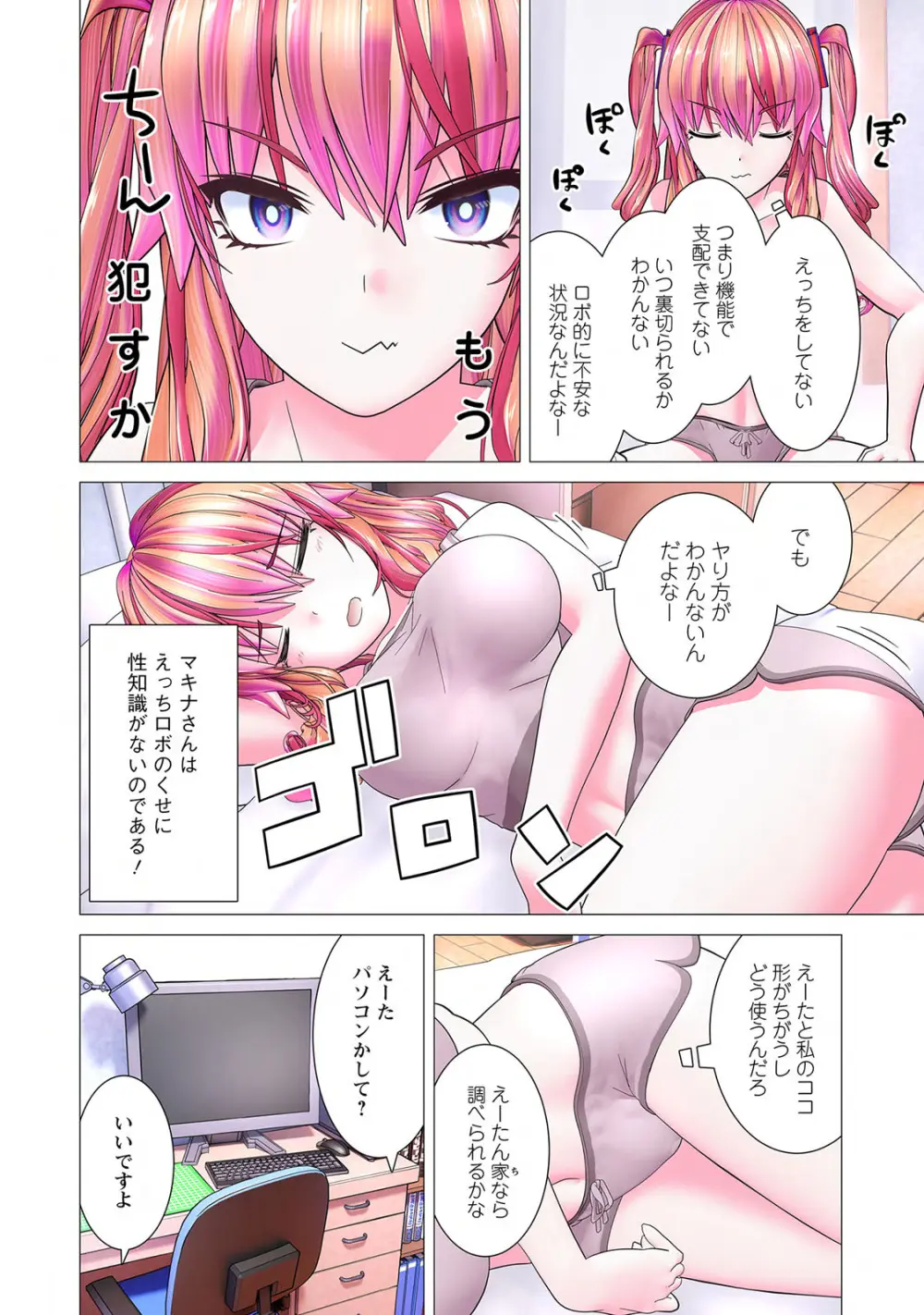 かくして! マキナさん!! 第01巻 Page.154