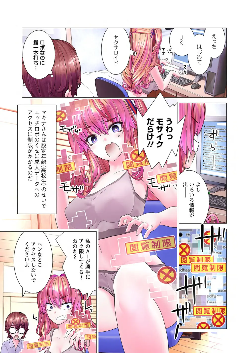 かくして! マキナさん!! 第01巻 Page.155