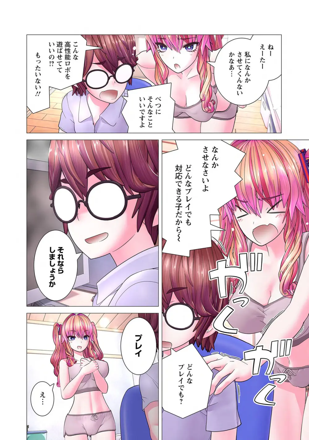 かくして! マキナさん!! 第01巻 Page.158