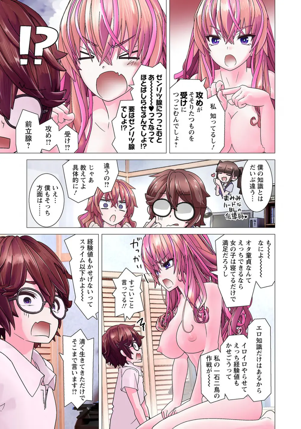 かくして! マキナさん!! 第01巻 Page.29