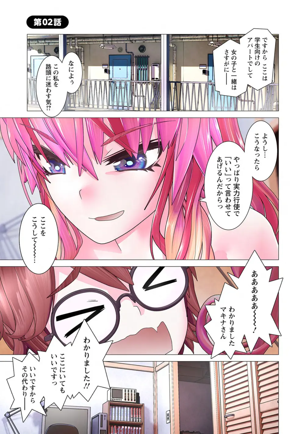 かくして! マキナさん!! 第01巻 Page.39