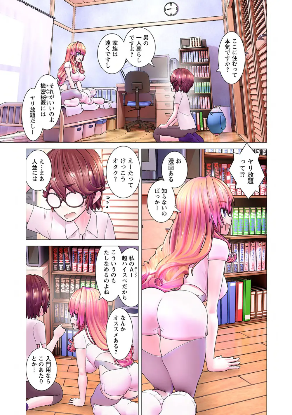 かくして! マキナさん!! 第01巻 Page.45