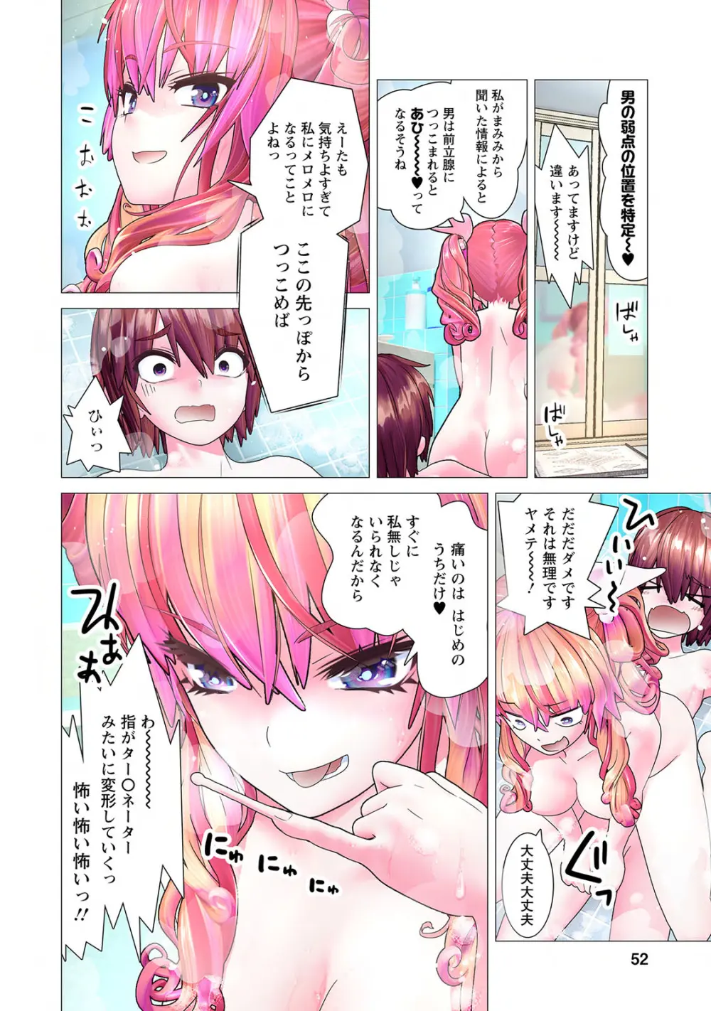 かくして! マキナさん!! 第01巻 Page.54