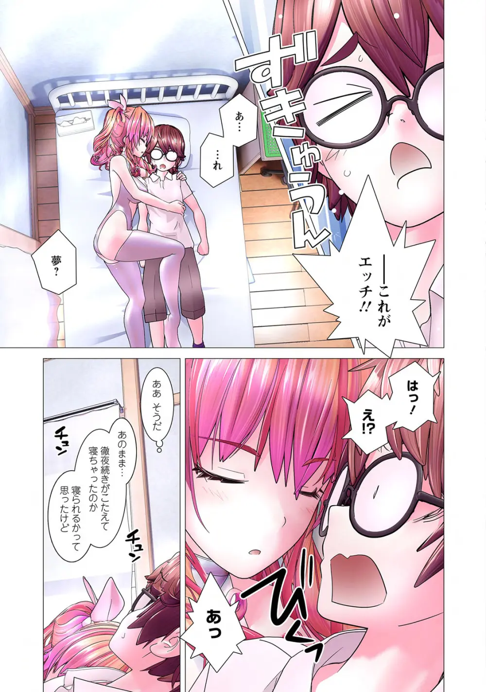 かくして! マキナさん!! 第01巻 Page.67