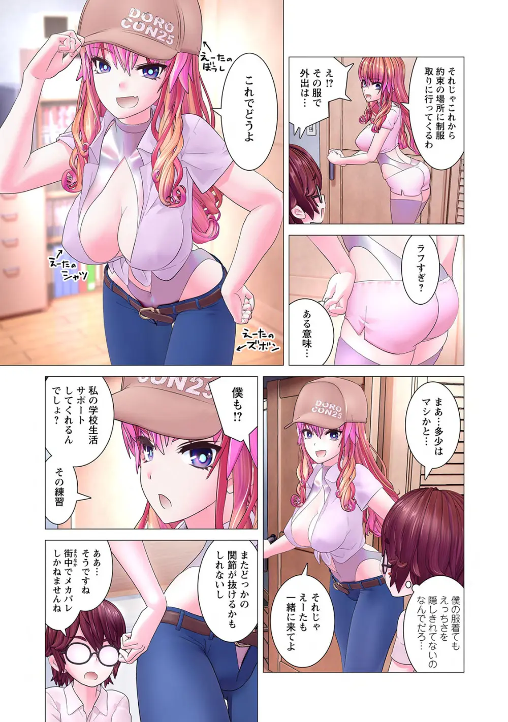 かくして! マキナさん!! 第01巻 Page.75