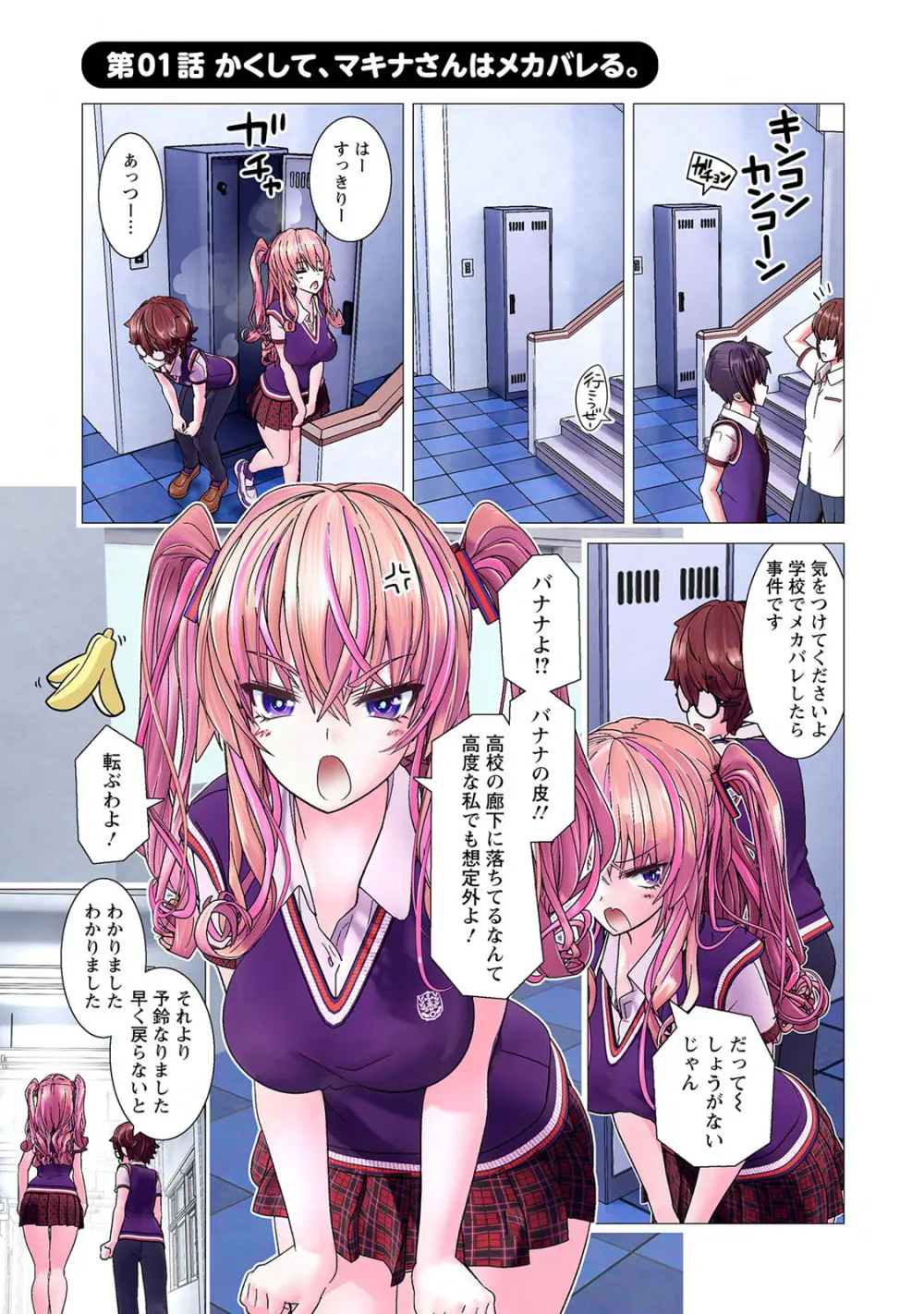 かくして! マキナさん!! 第01巻 Page.9