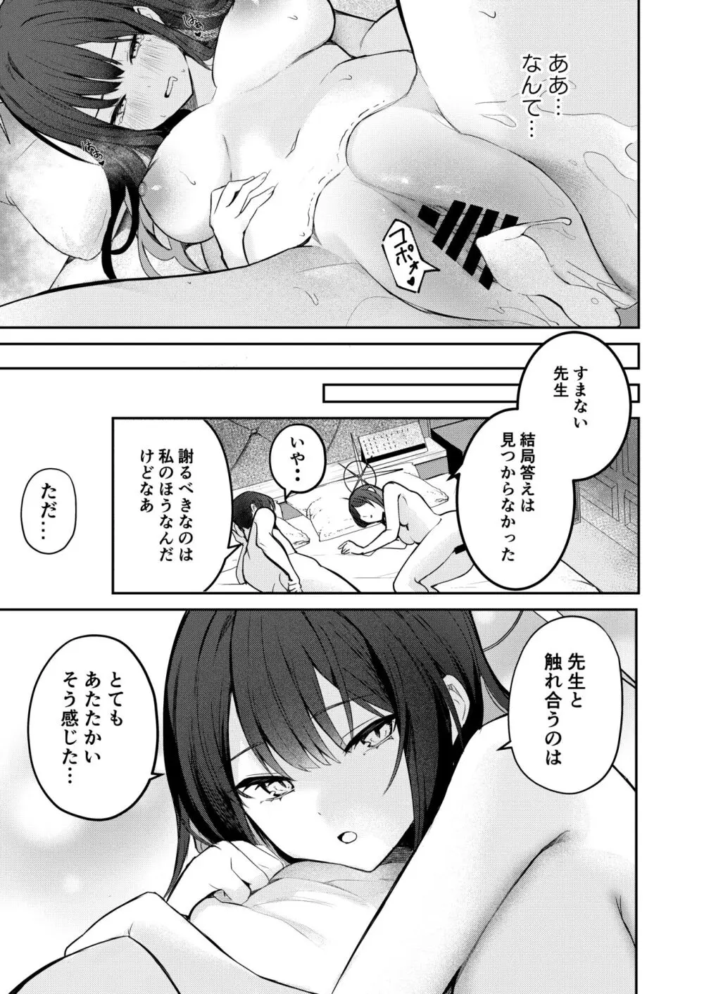 明けない夜を終わらせて...。 Page.30