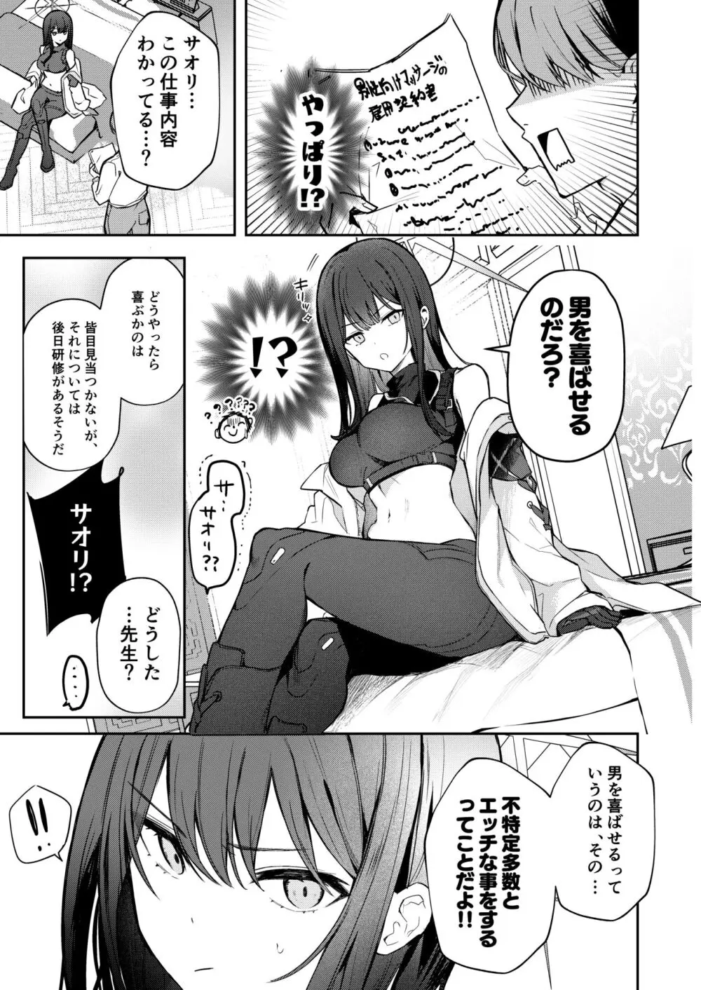 明けない夜を終わらせて...。 Page.4