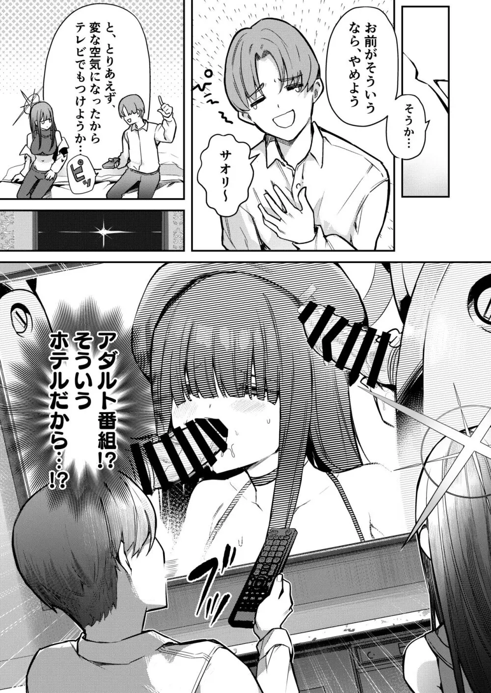 明けない夜を終わらせて...。 Page.6