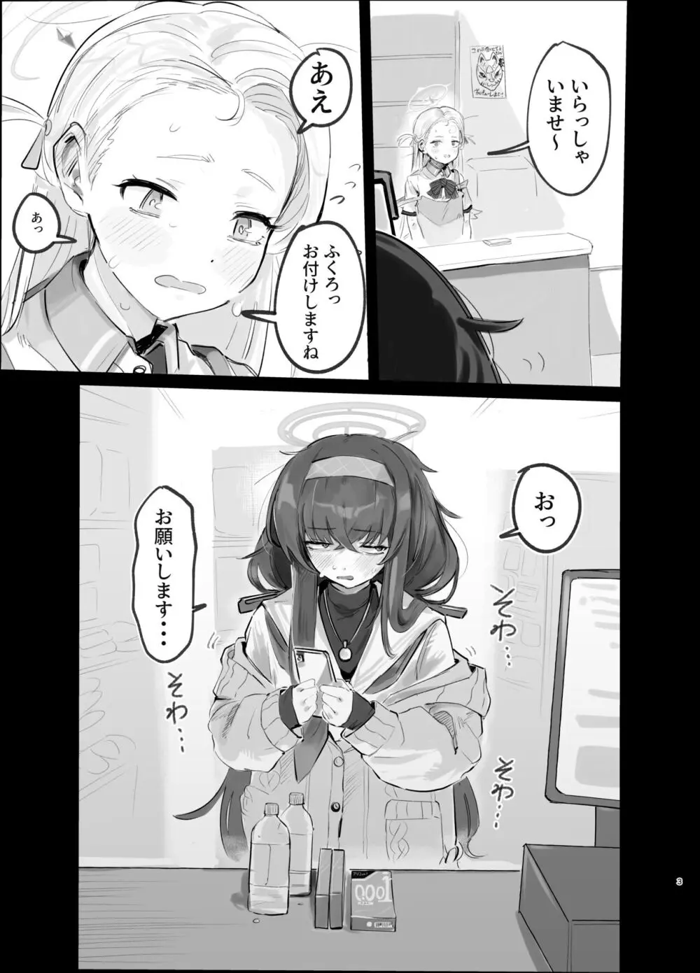 ウイとゴムえっちする本 Page.3