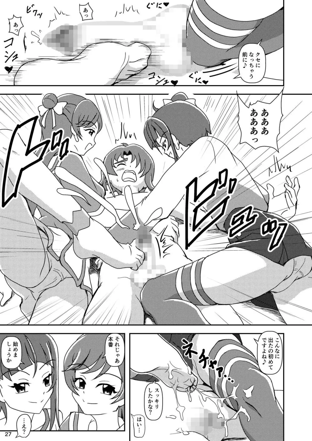 ひろがるスカイ!ズリキュア Page.26