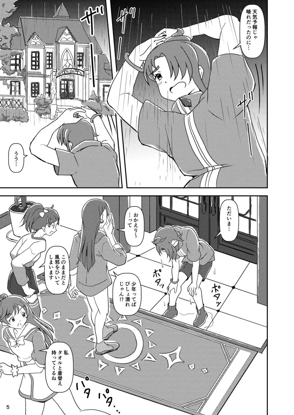 ひろがるスカイ!ズリキュア Page.4