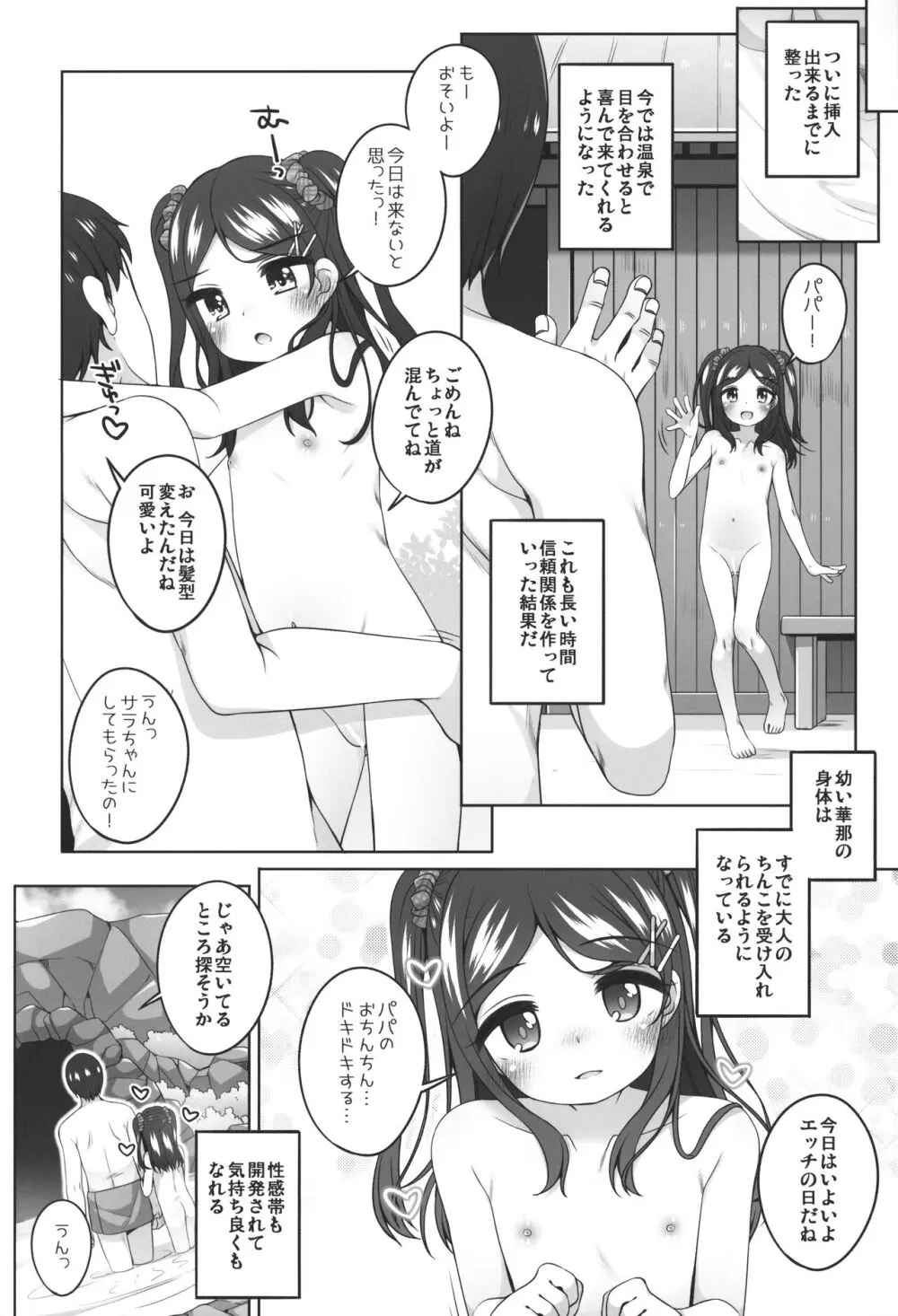 こどもおんせん -はなちゃんのばあい- Page.11