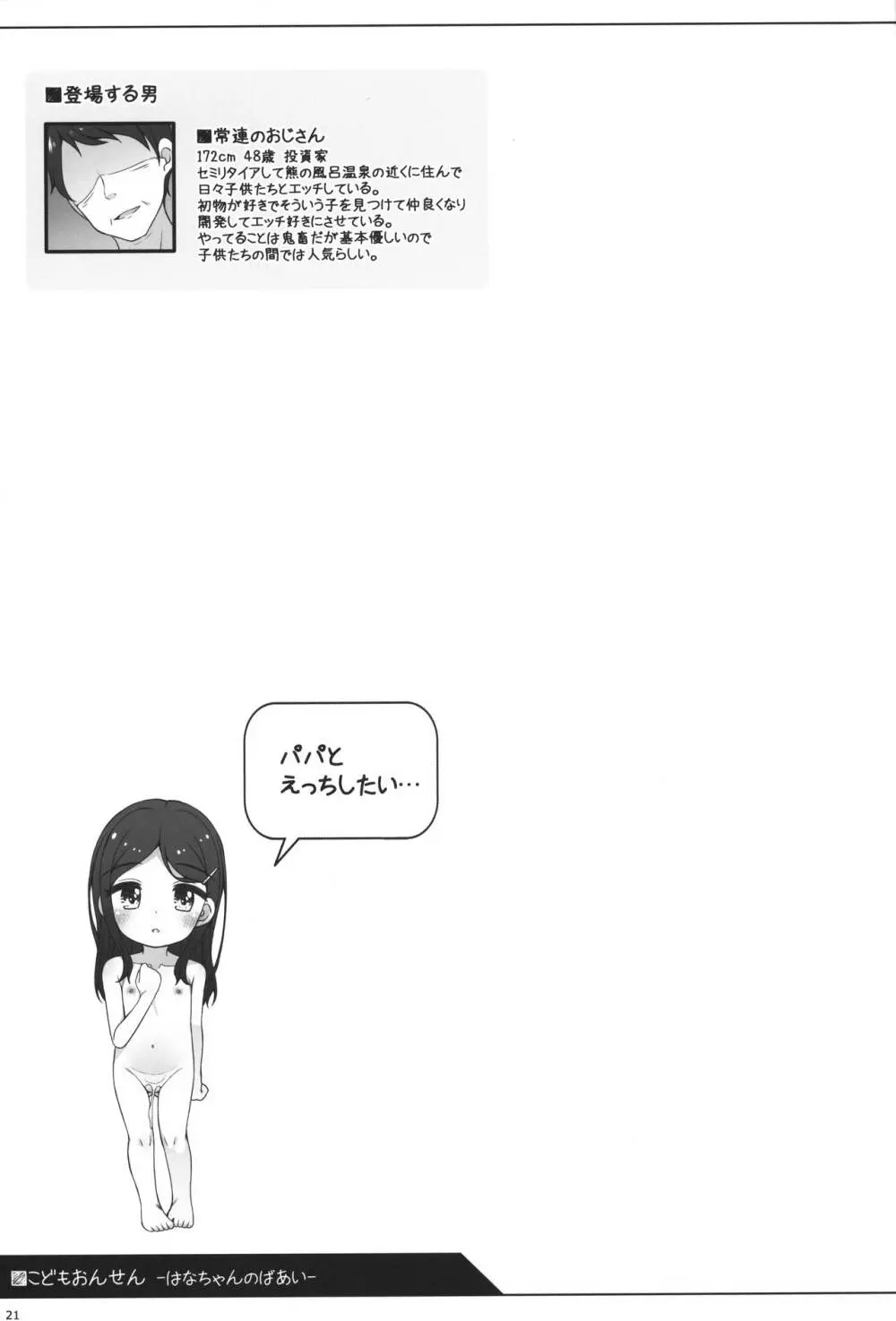 こどもおんせん -はなちゃんのばあい- Page.20