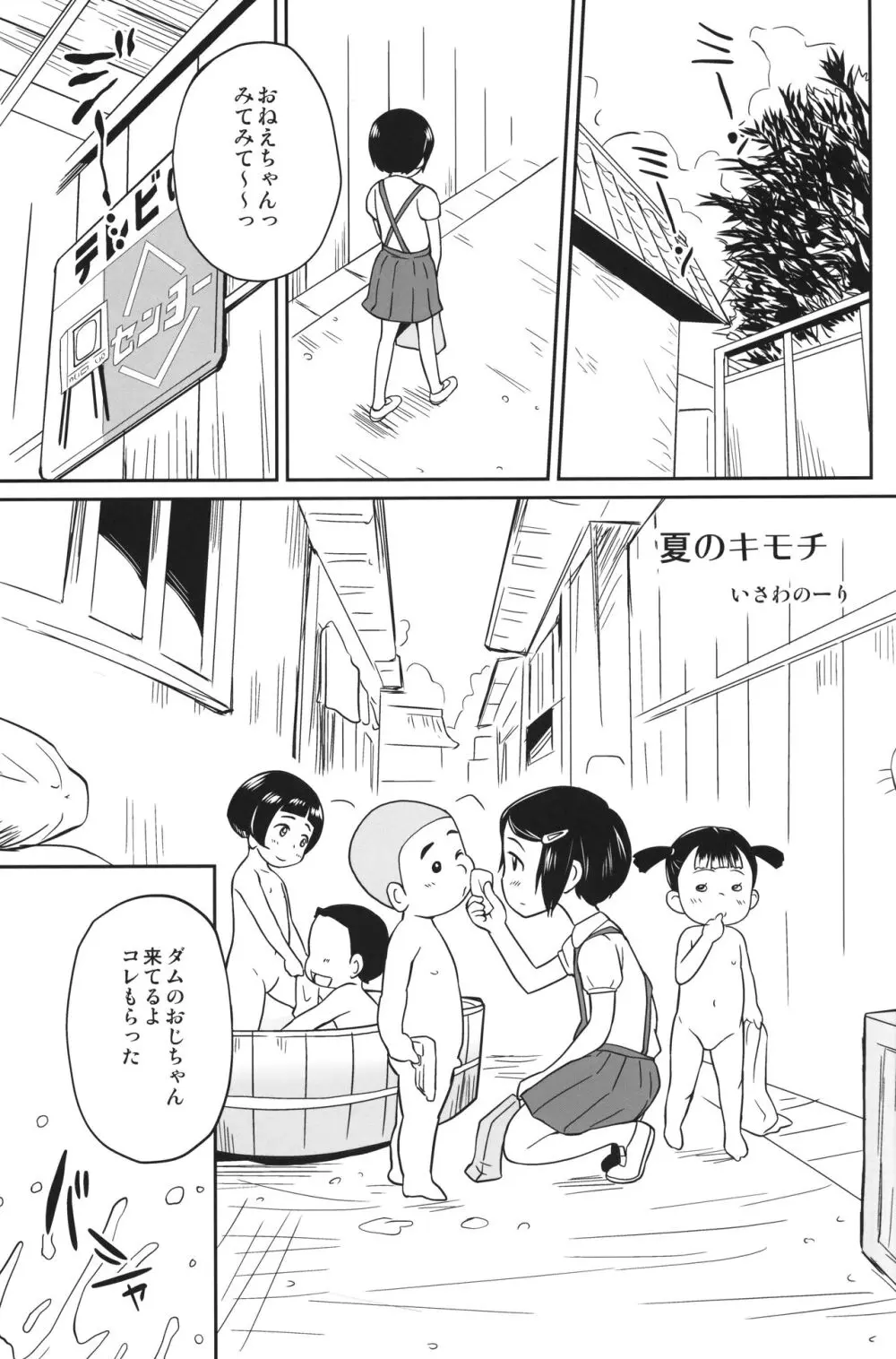 夏のキモチ Page.2