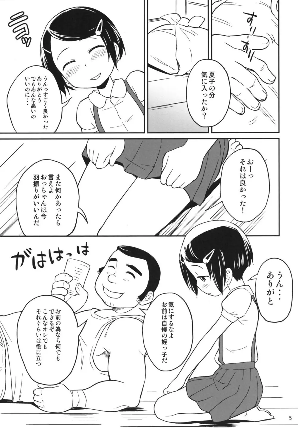 夏のキモチ Page.4