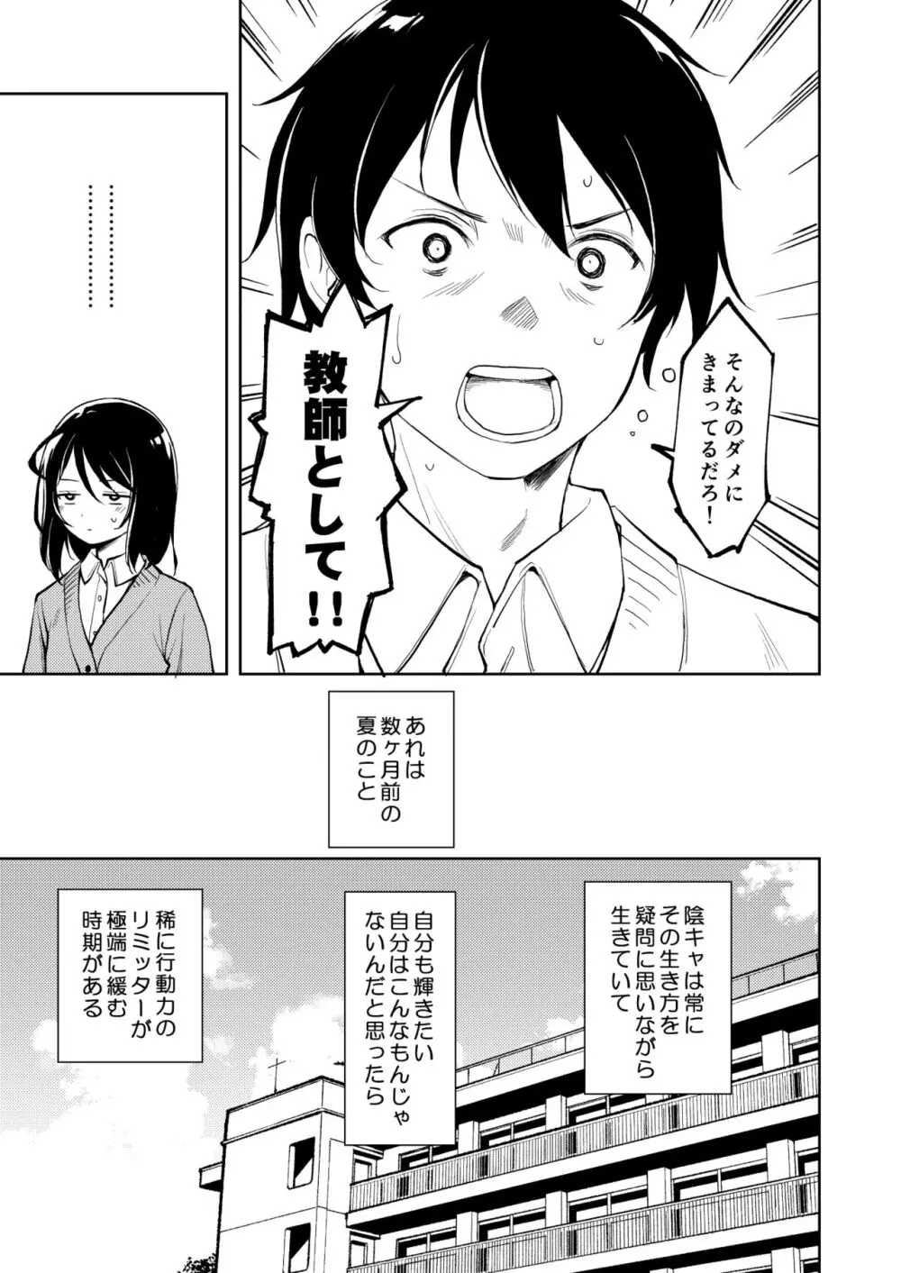 先生。凛ちゃんは乳首が激弱です。 Page.11