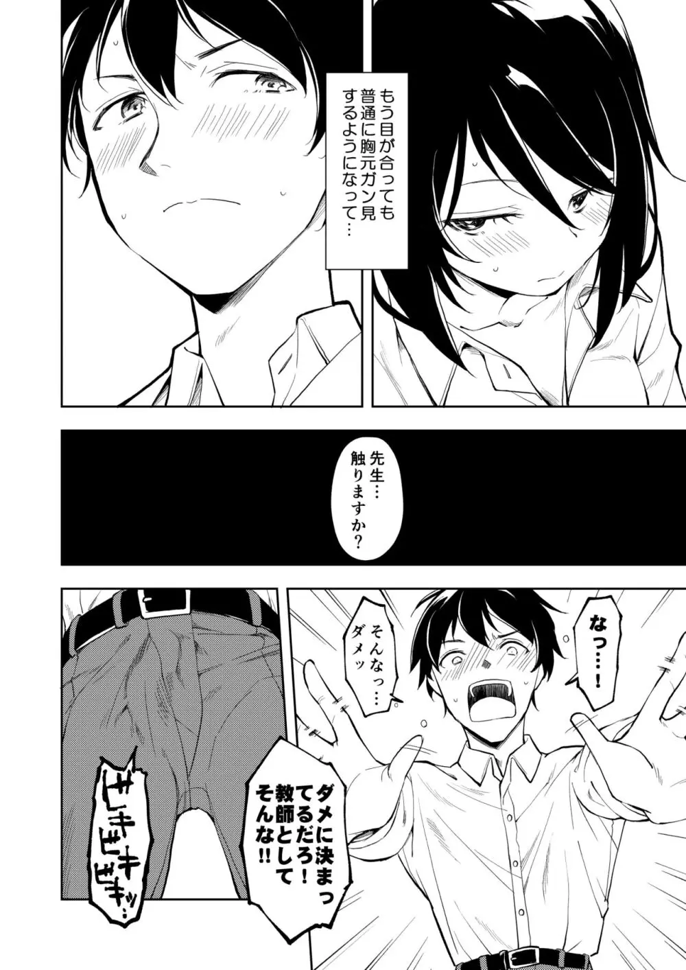 先生。凛ちゃんは乳首が激弱です。 Page.14