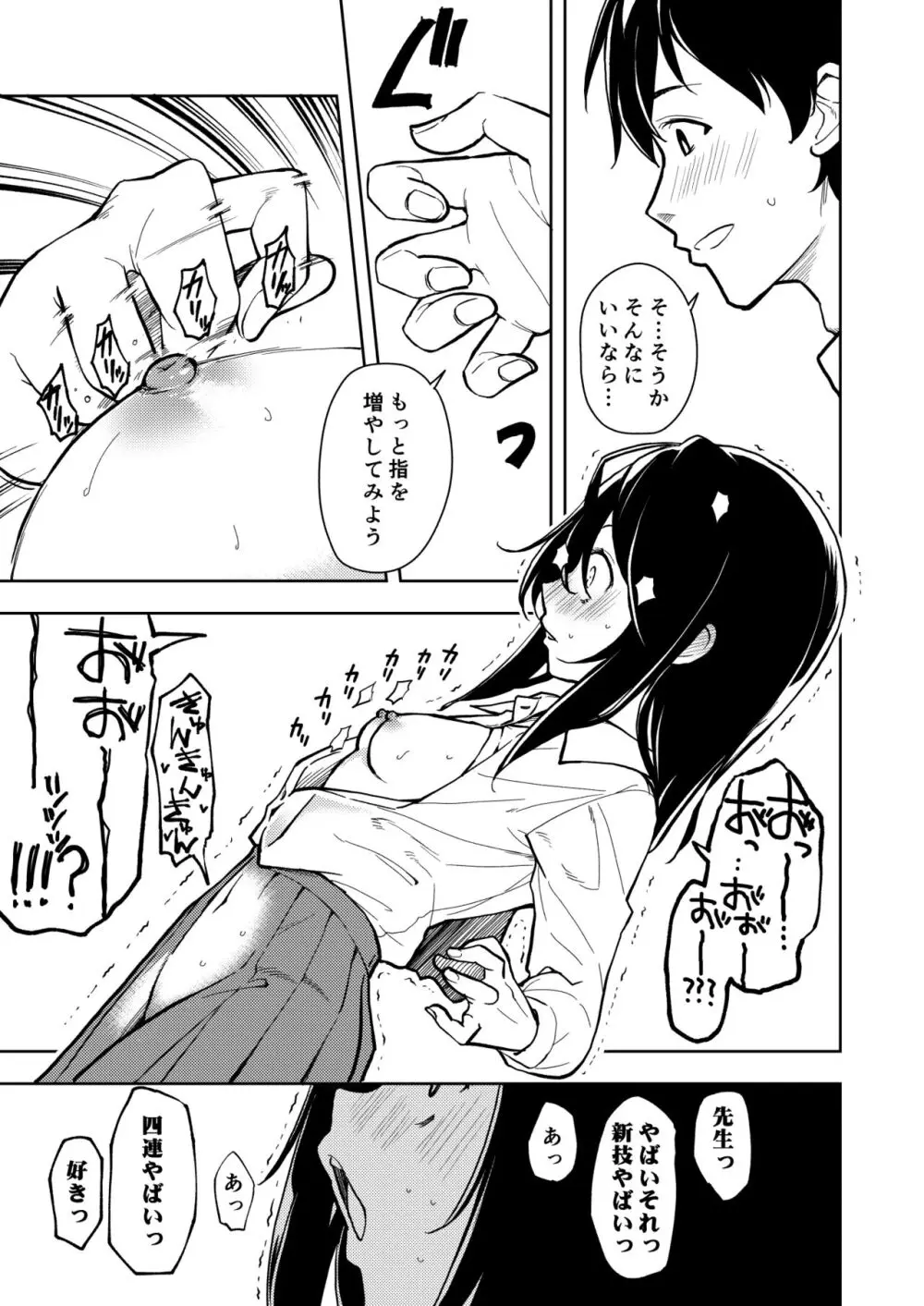 先生。凛ちゃんは乳首が激弱です。 Page.23