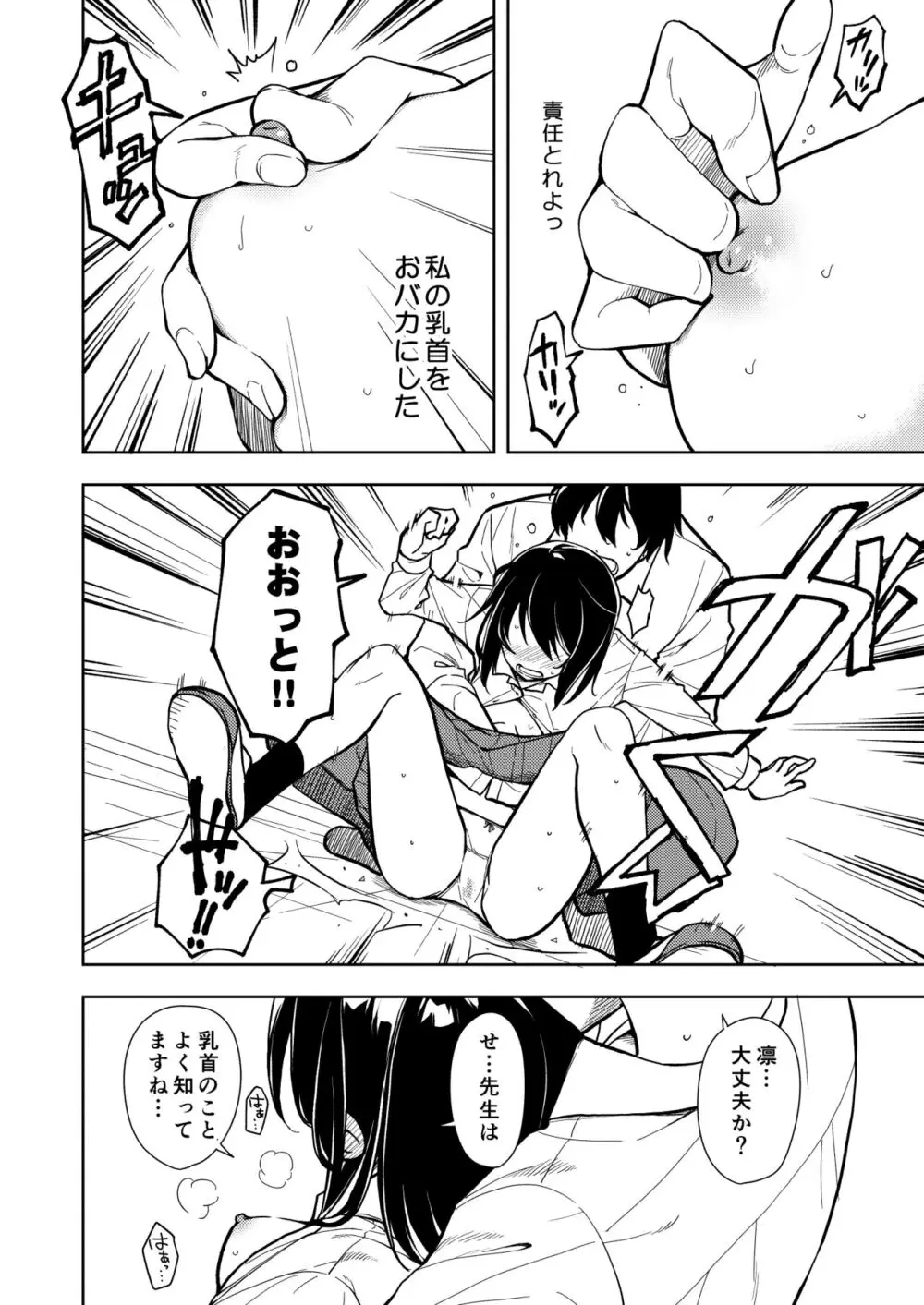 先生。凛ちゃんは乳首が激弱です。 Page.24