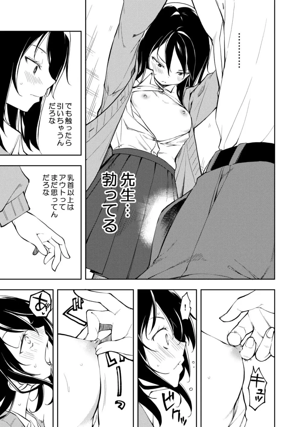 先生。凛ちゃんは乳首が激弱です。 Page.9