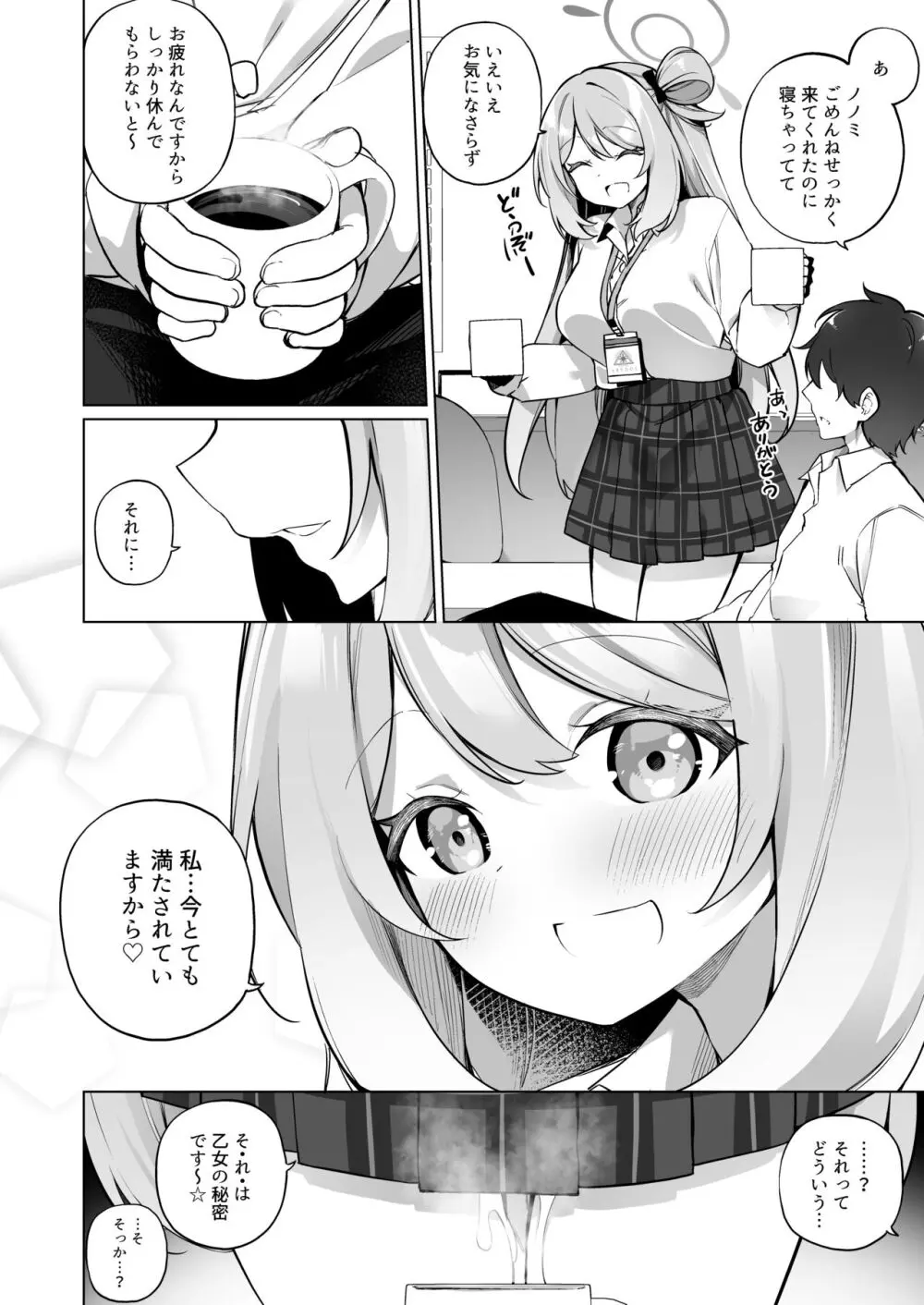 よしよし、先生。 Page.22