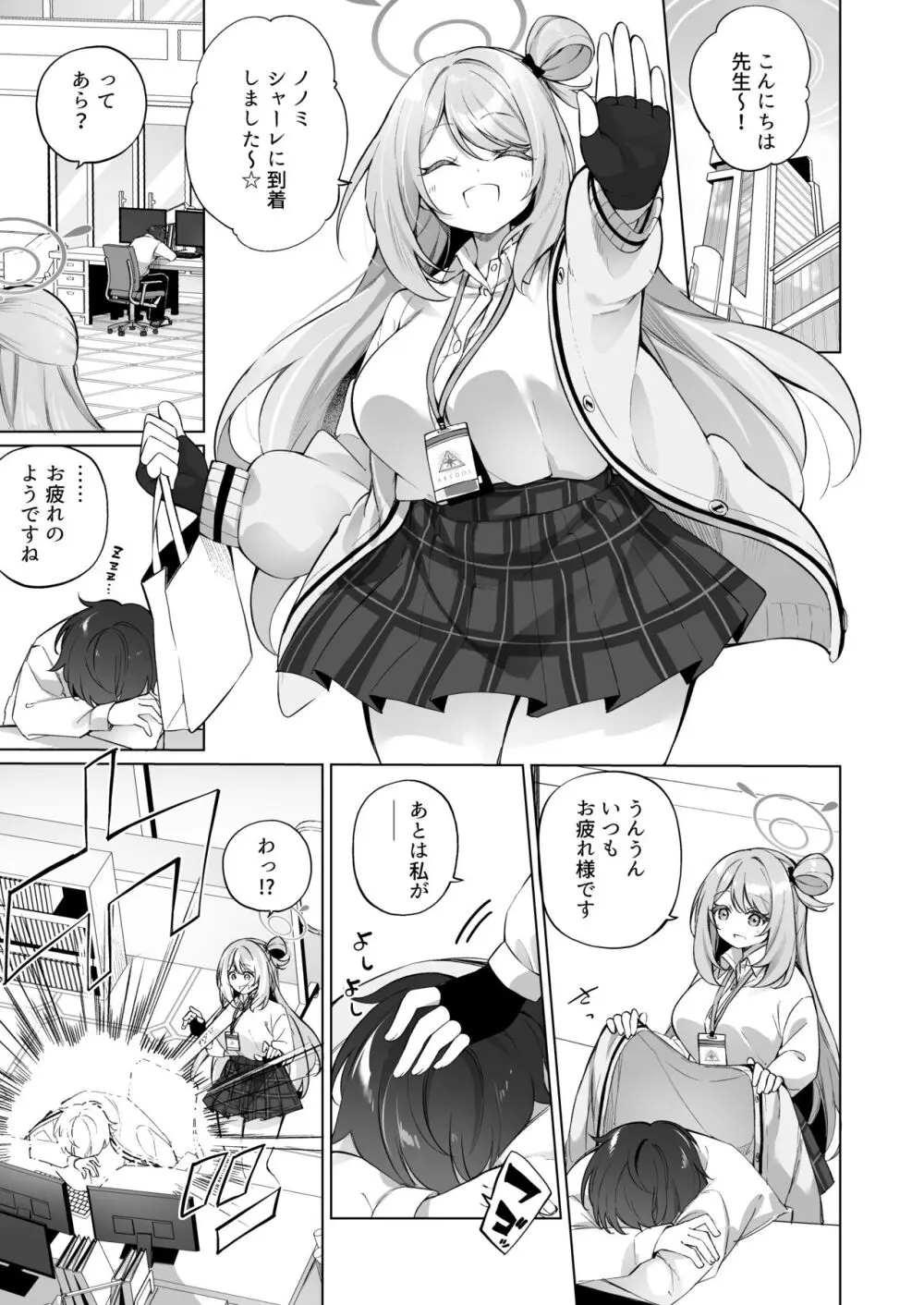 よしよし、先生。 Page.3